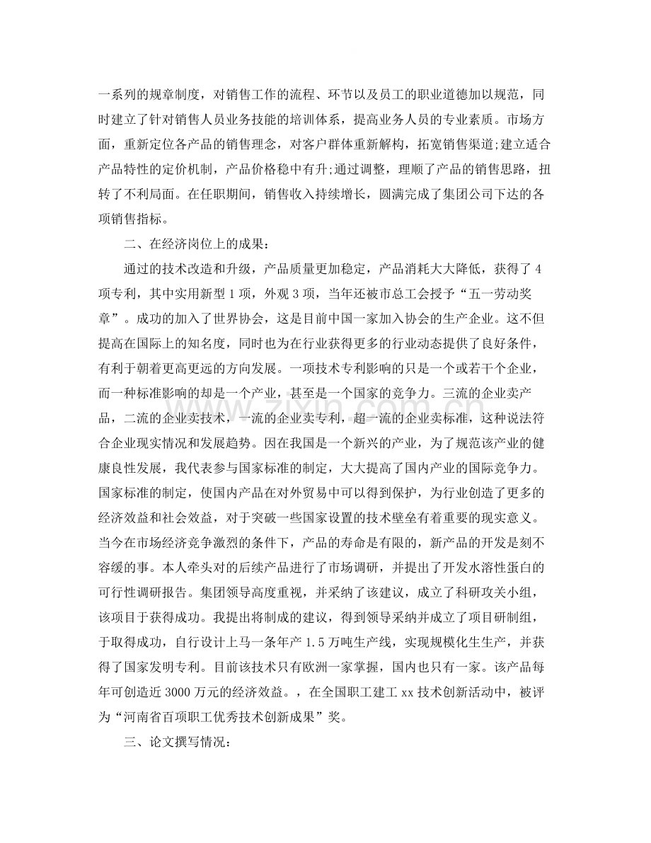 初级经济师年终工作总结范文.docx_第2页