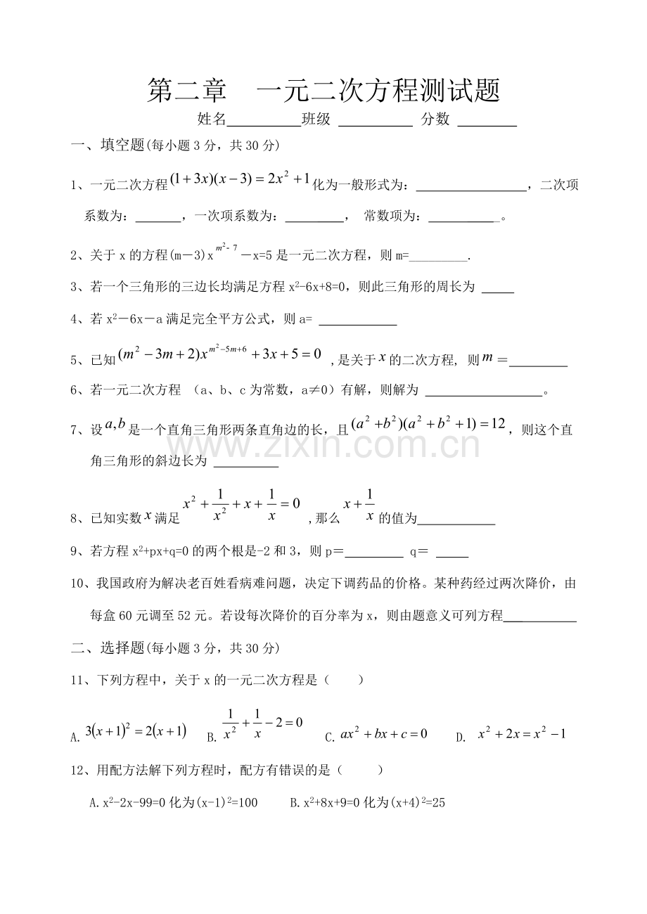 七年级数学一元二次方程1.doc_第1页