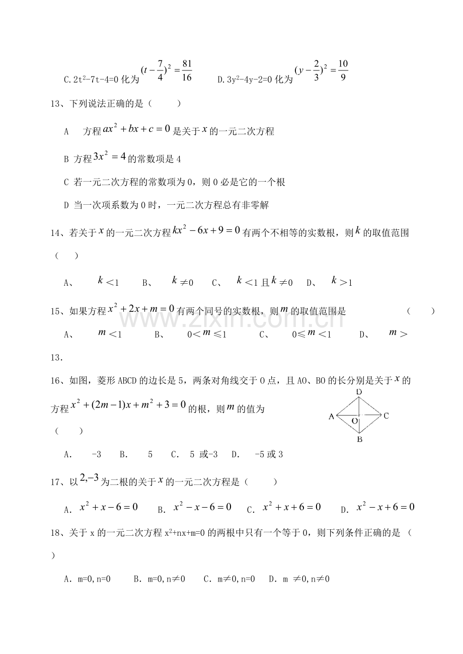 七年级数学一元二次方程1.doc_第2页