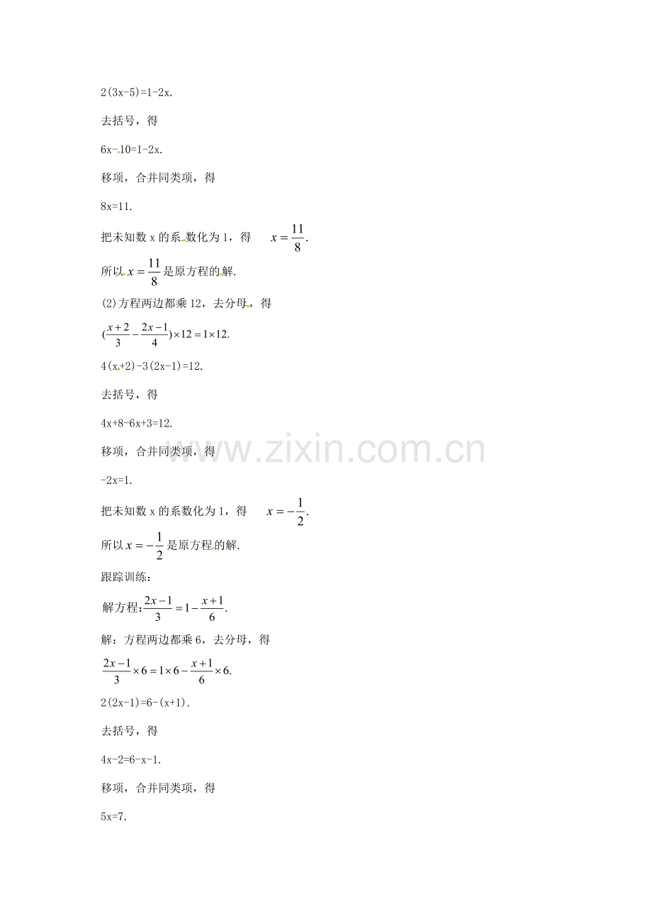 辽宁省凌海市七年级数学上册 2.5 一元一次方程 2.5.4 一元一次方程教案 （新版）北京课改版-北京课改版初中七年级上册数学教案.doc_第2页