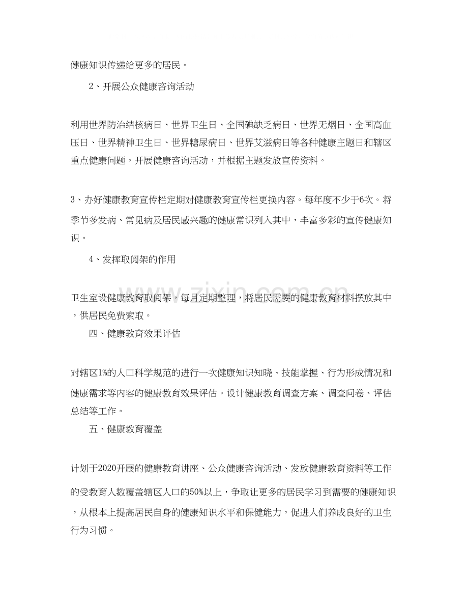 卫生室个人工作计划.docx_第2页