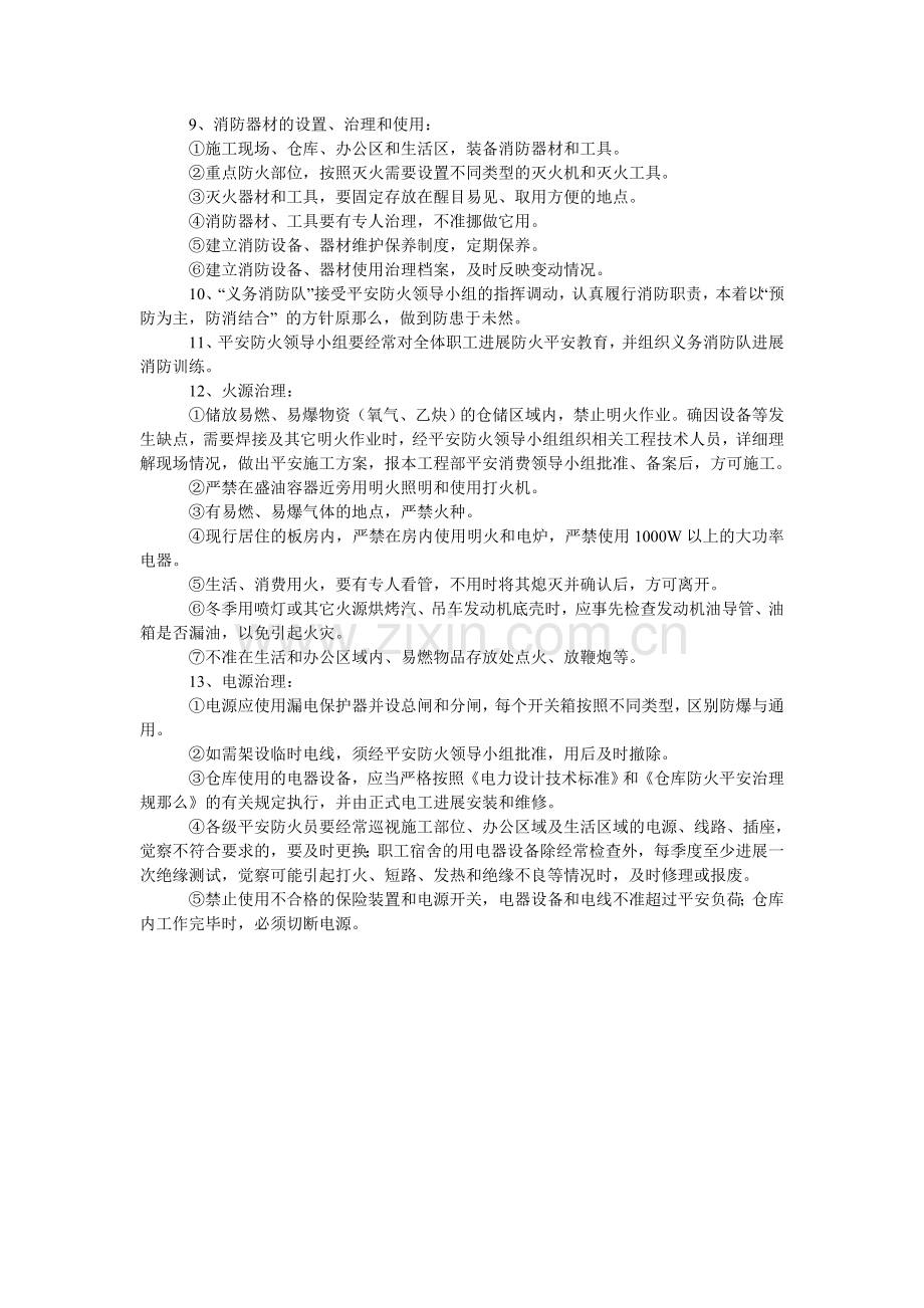 风电场项目部安全防火管理制度.doc_第2页