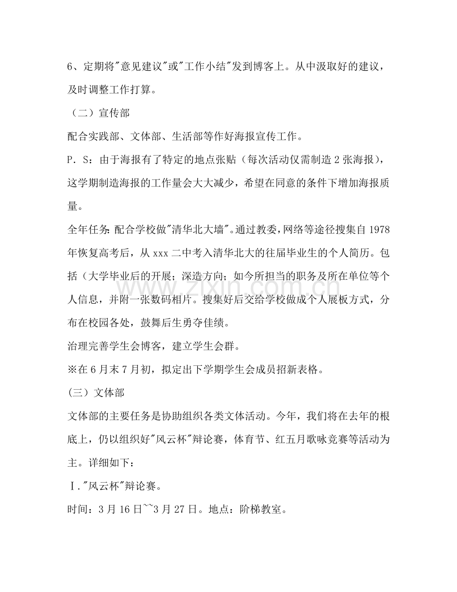 中学学生会部门工作参考计划范文.doc_第2页