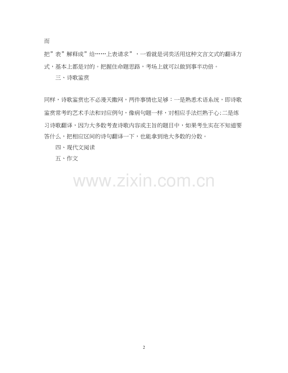 高三寒假学习计划书.docx_第2页