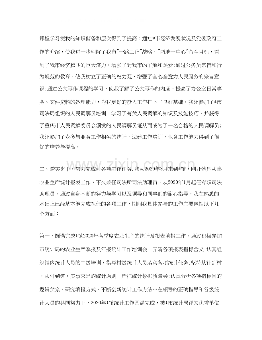公务员工作计划报告【四篇】.docx_第2页