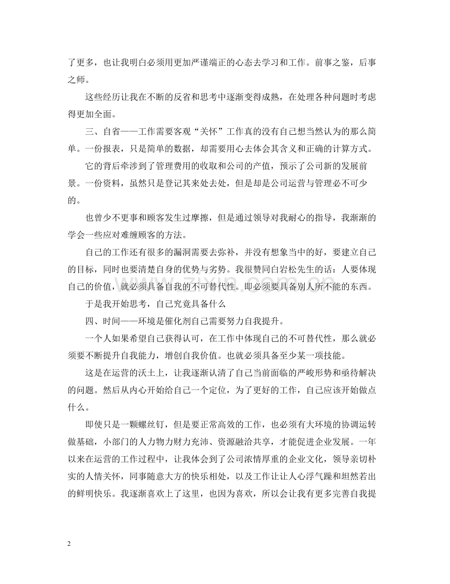 对经理的总结.docx_第2页