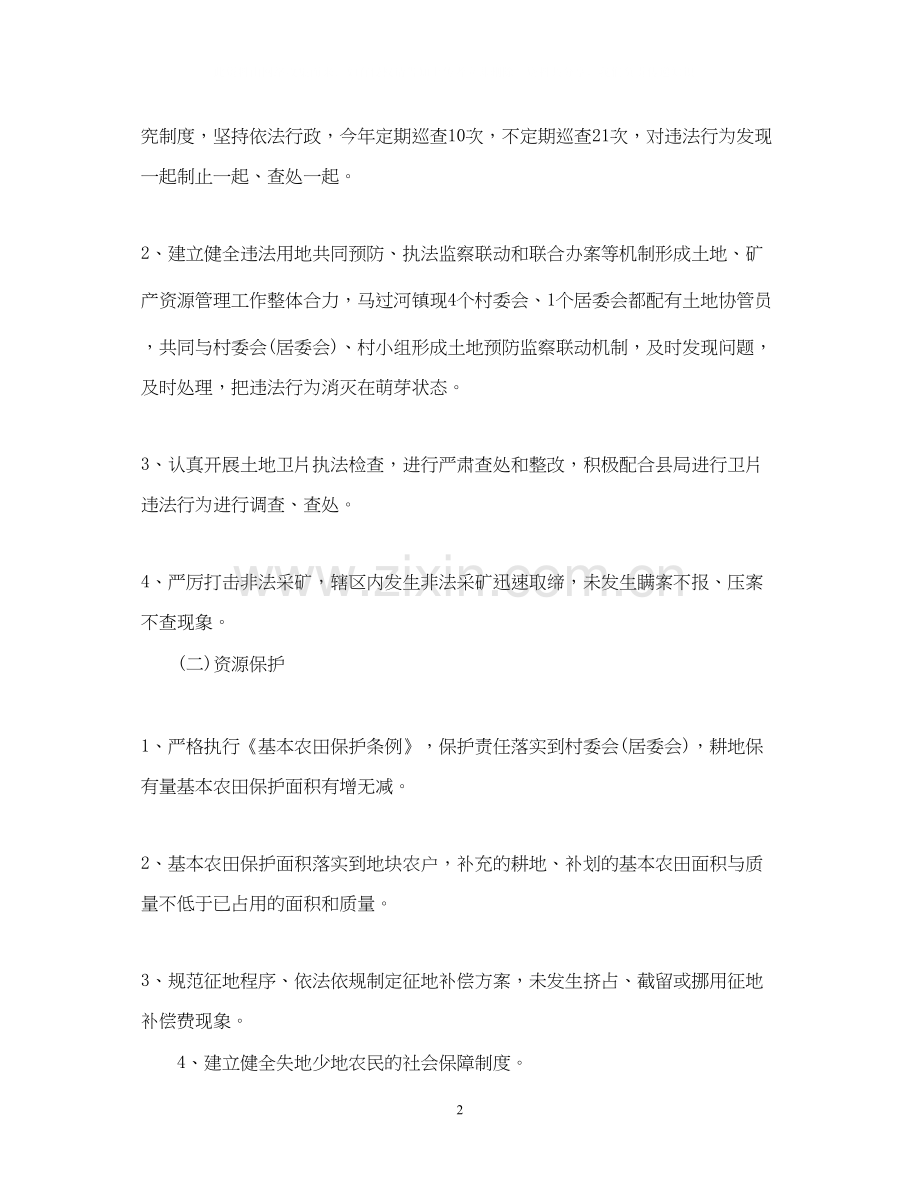 地籍工作计划范文.docx_第2页