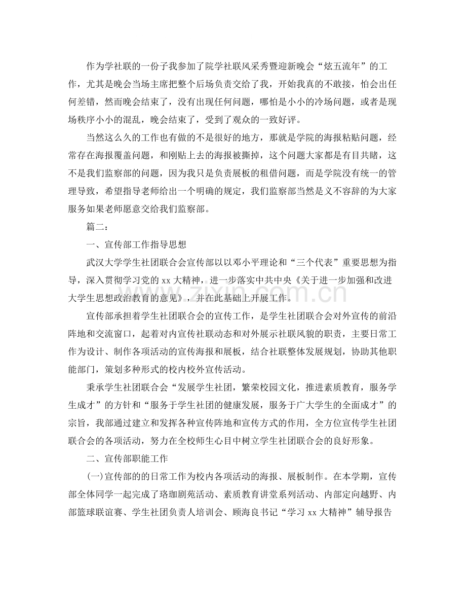 大学社团工作个人期末总结.docx_第2页