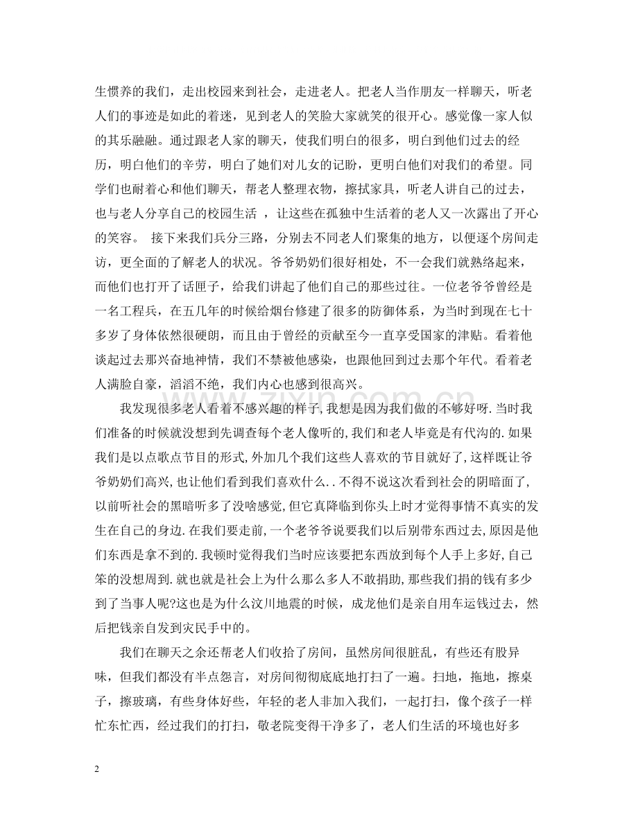 敬老院的活动总结范文.docx_第2页