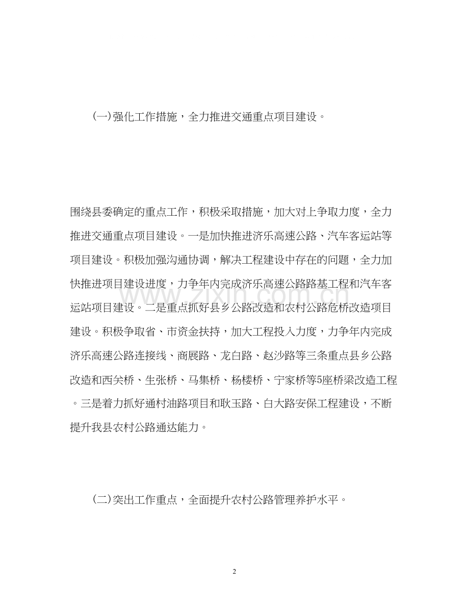 县交通运输局年终工作计划.docx_第2页