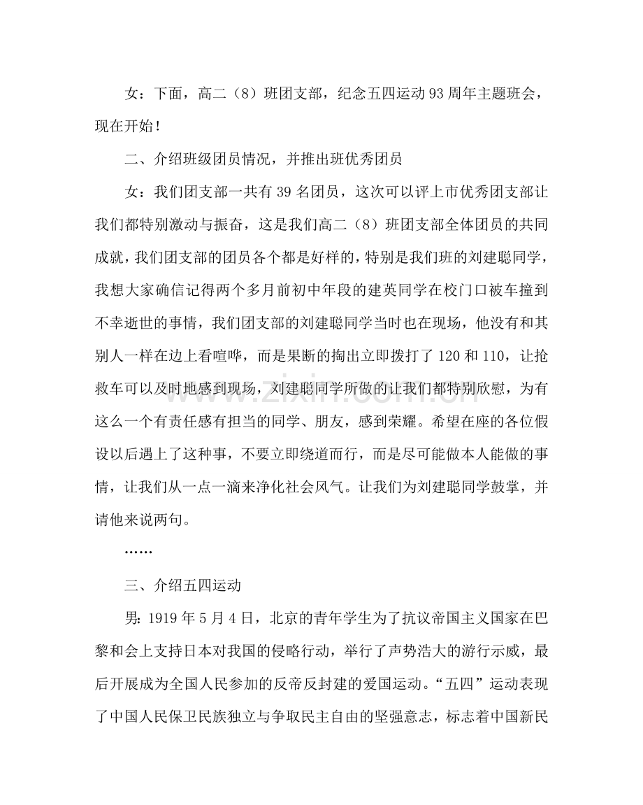 主题班会教案高二纪念五四运动主题班会教案.doc_第2页