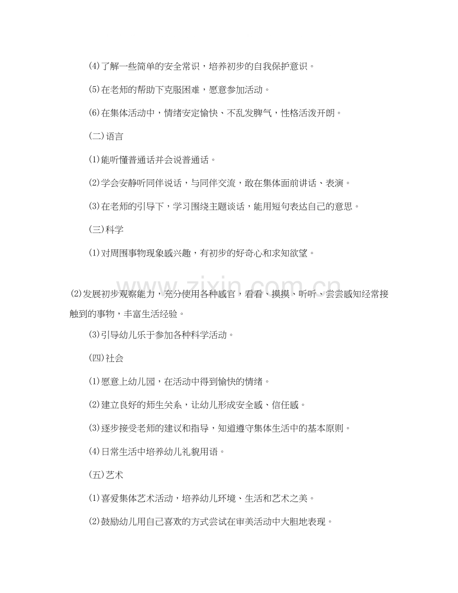 幼儿园班级月度工作计划.docx_第2页