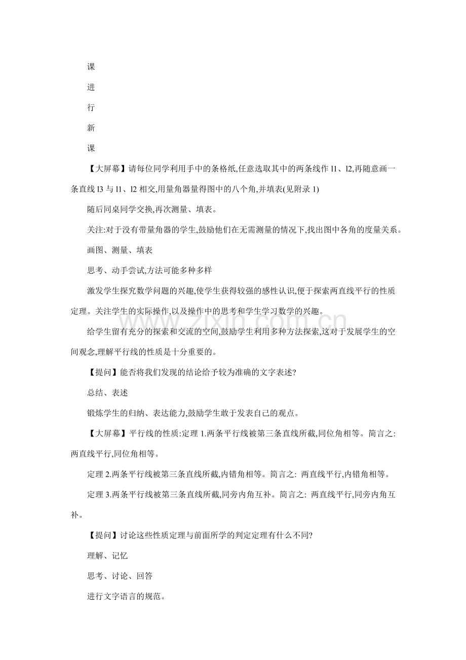 七年级数学平行线的性质3.doc_第2页