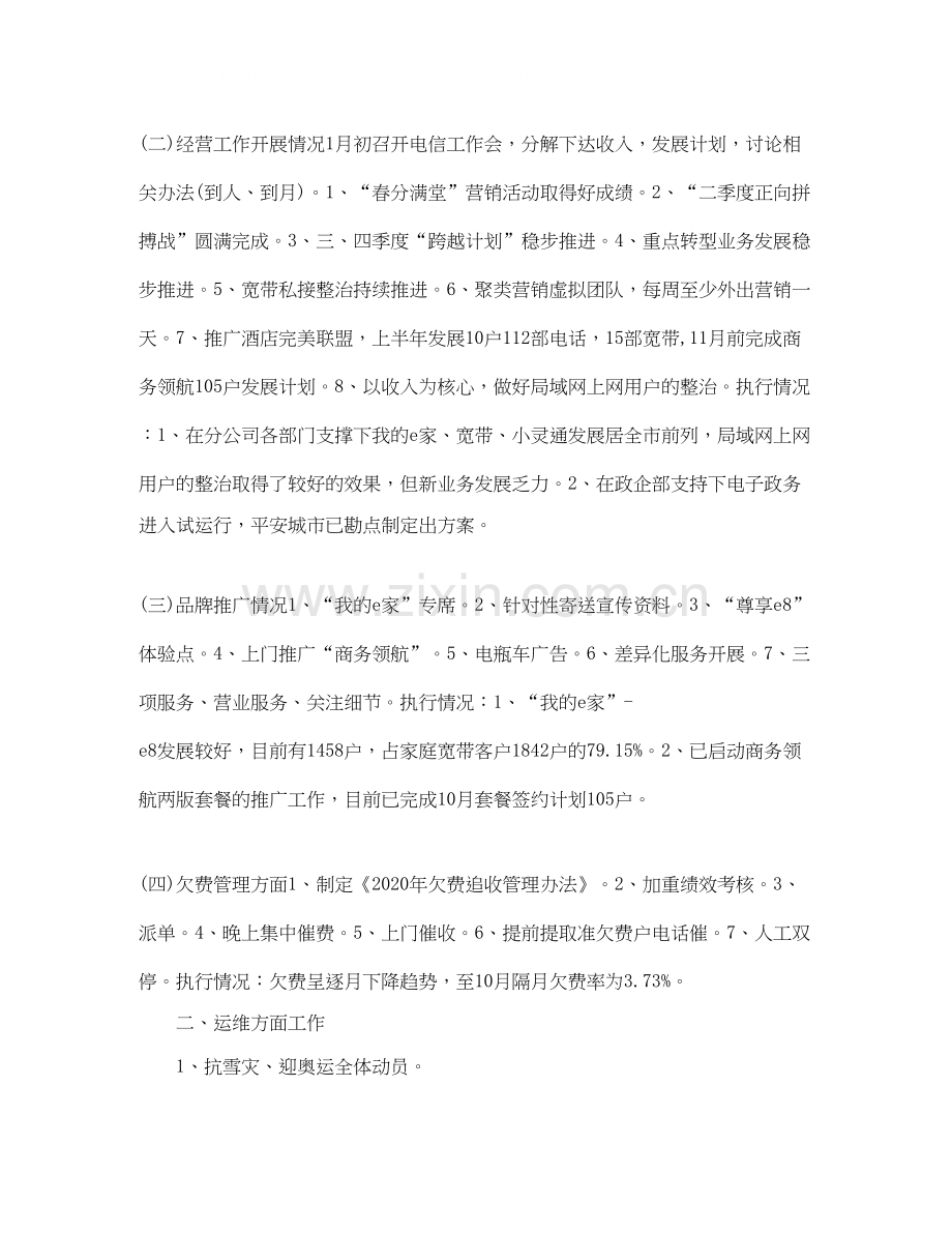 电信分公司年工作总结及年工作计划.docx_第2页