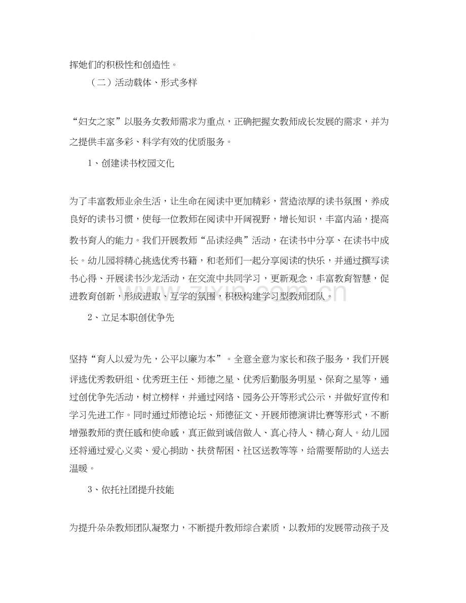 学校妇女之家工作计划范文.docx_第2页