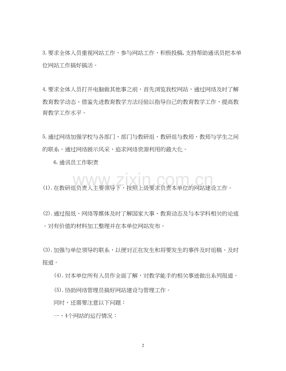 网站工作计划范文2.docx_第2页