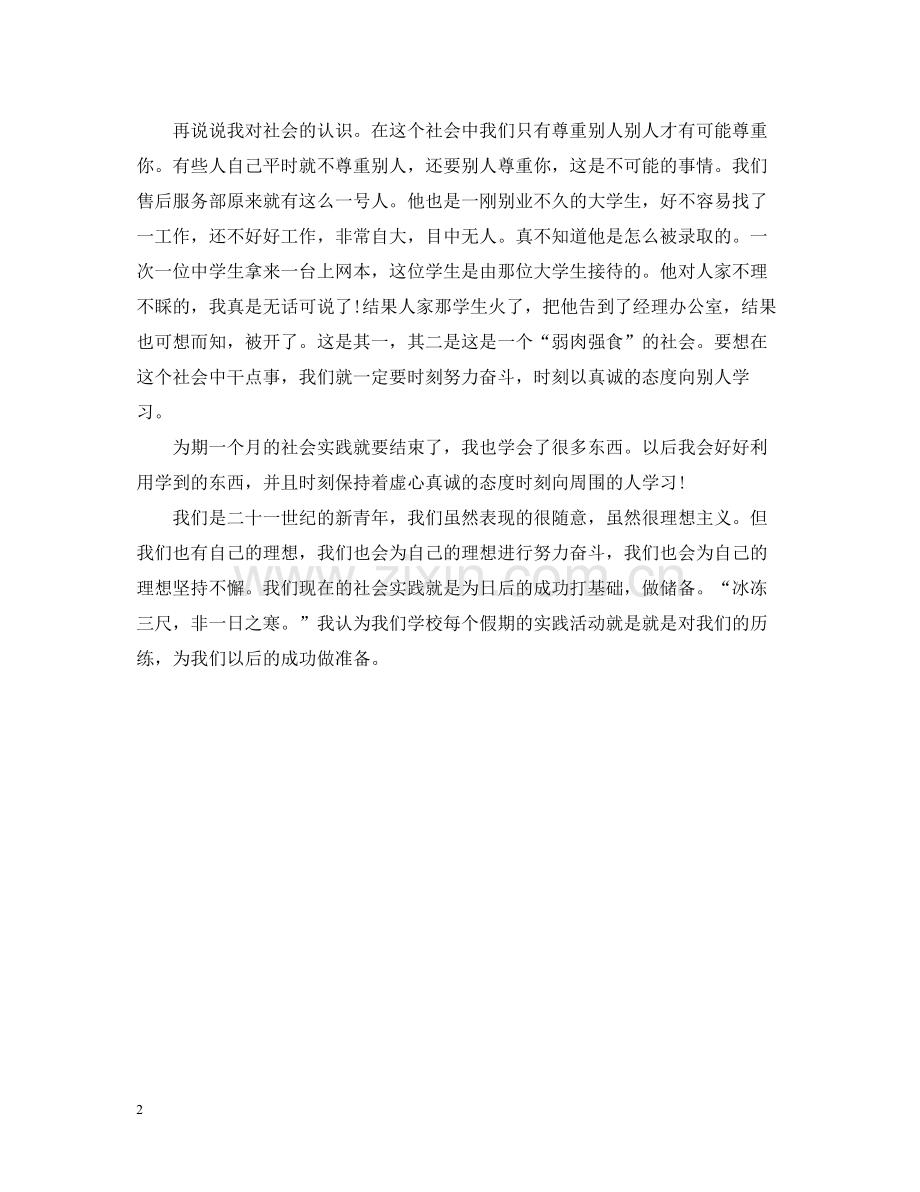大学生寒假社会实践心得总结.docx_第2页