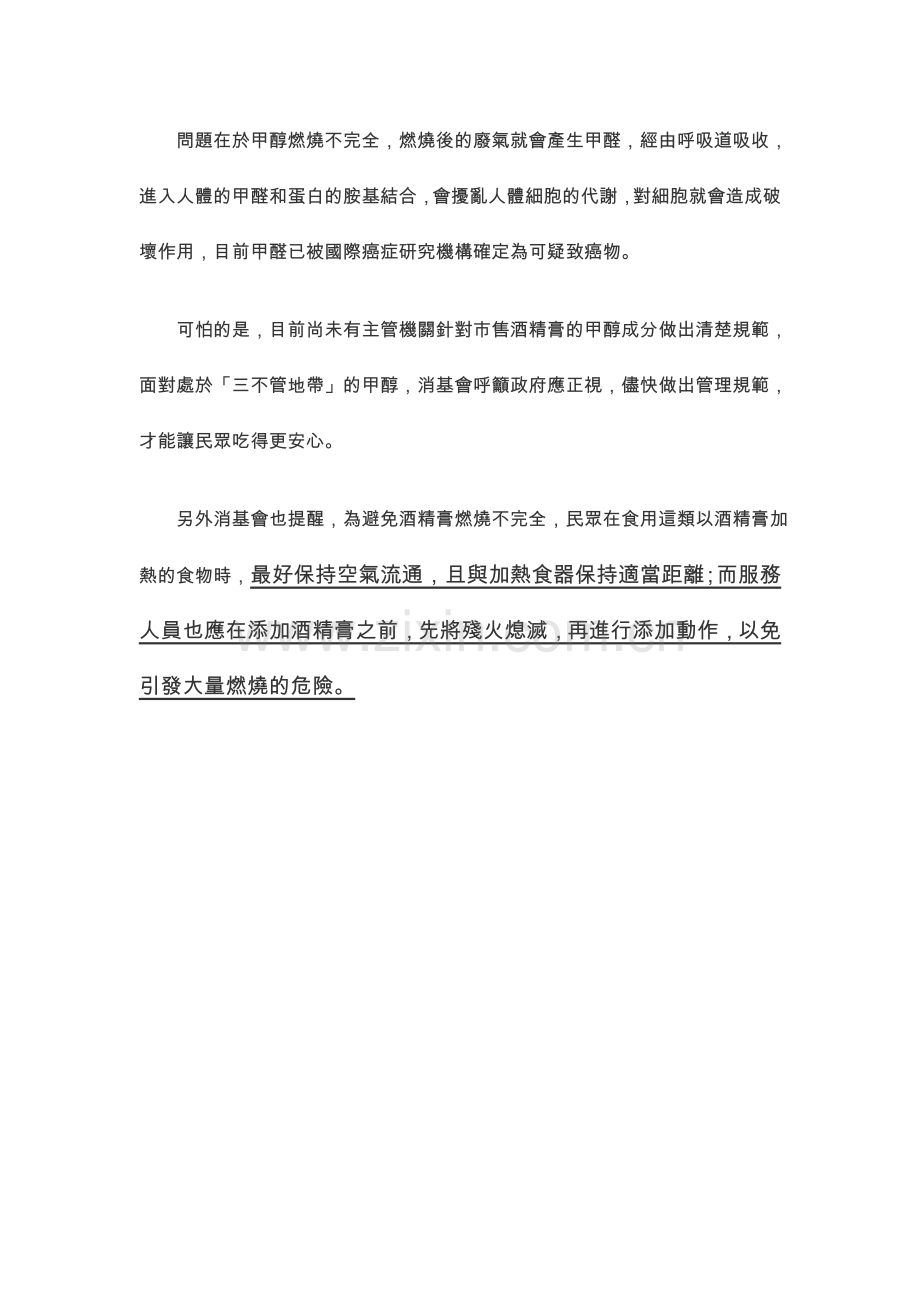 天吃小火锅.doc_第2页
