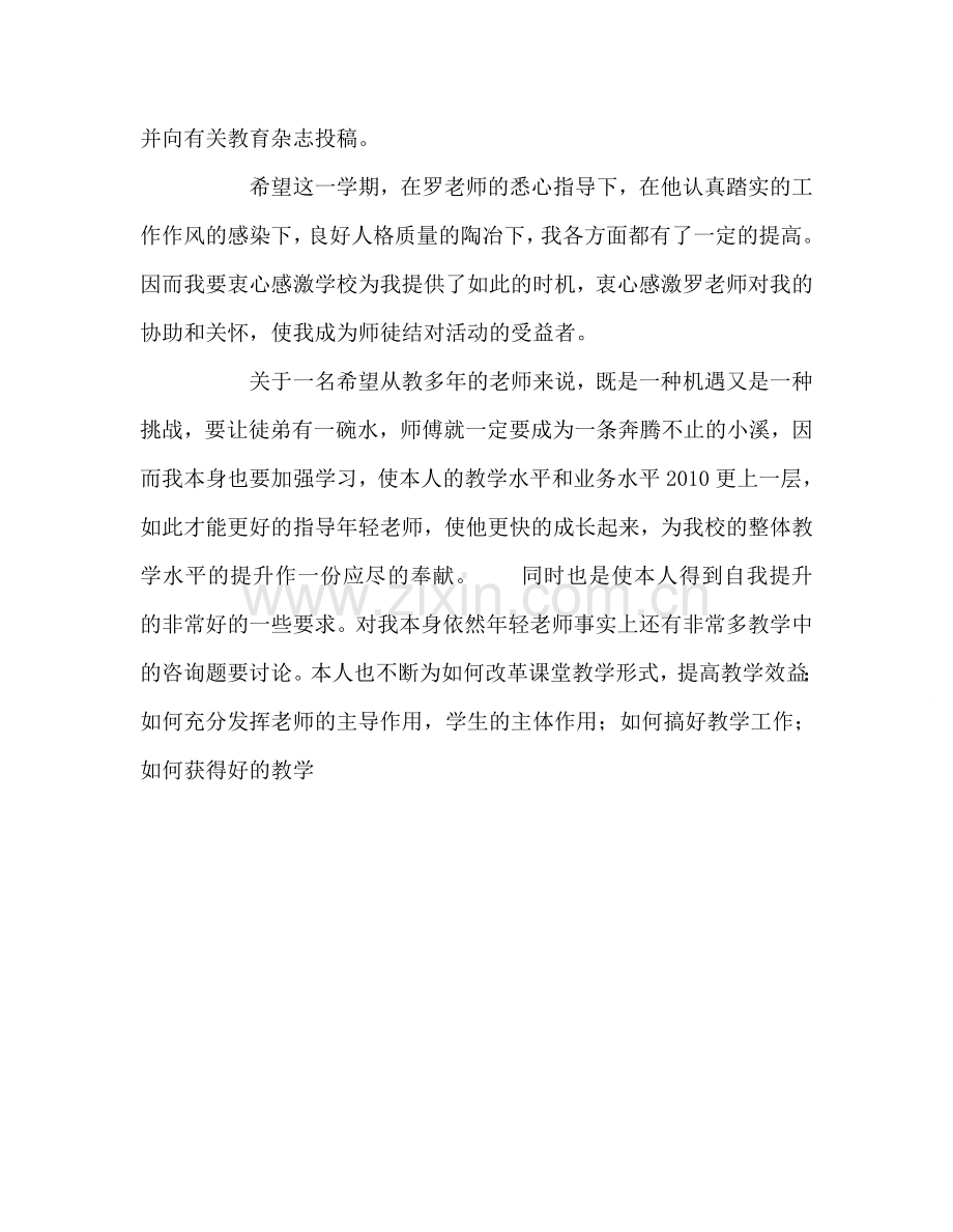 教师个人参考计划总结教师拜师参考计划.doc_第2页