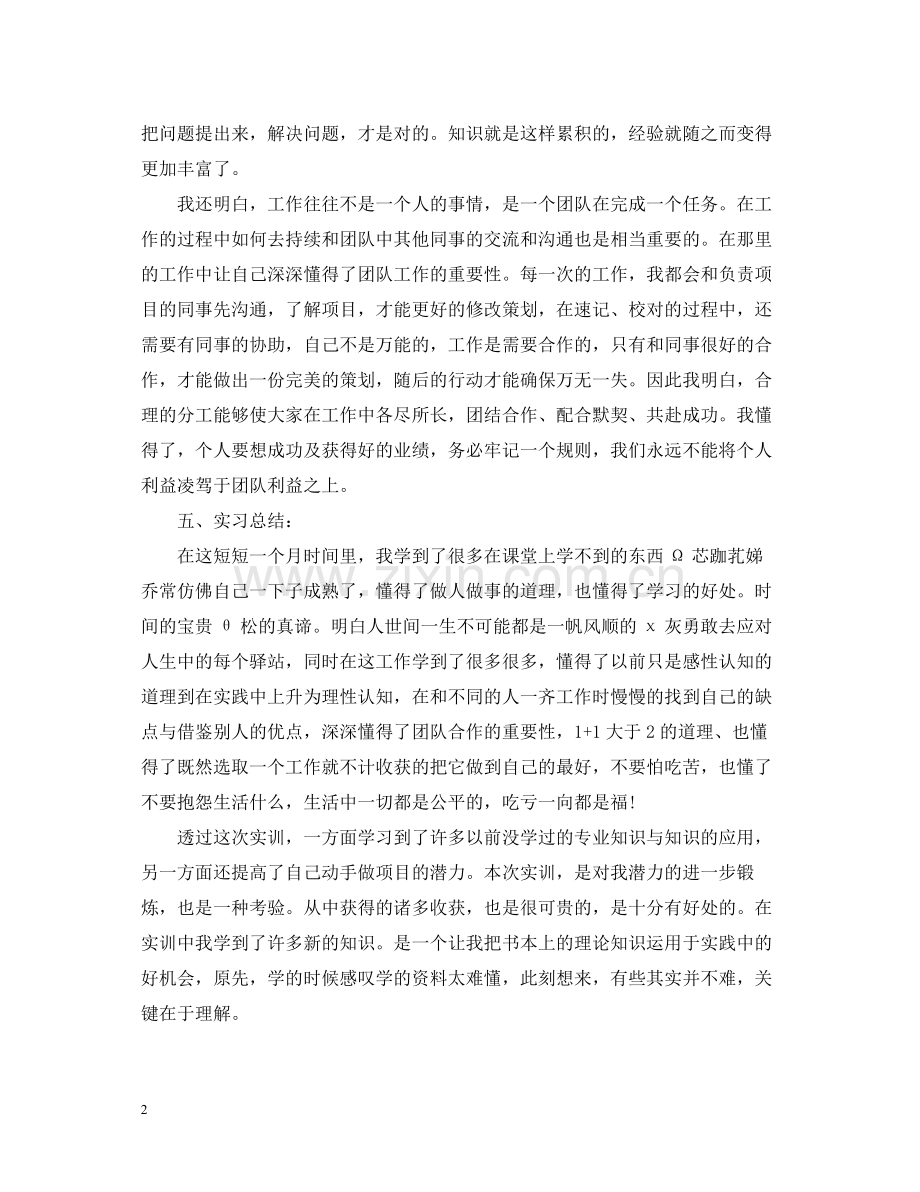 毕业实习的工作总结范文.docx_第2页