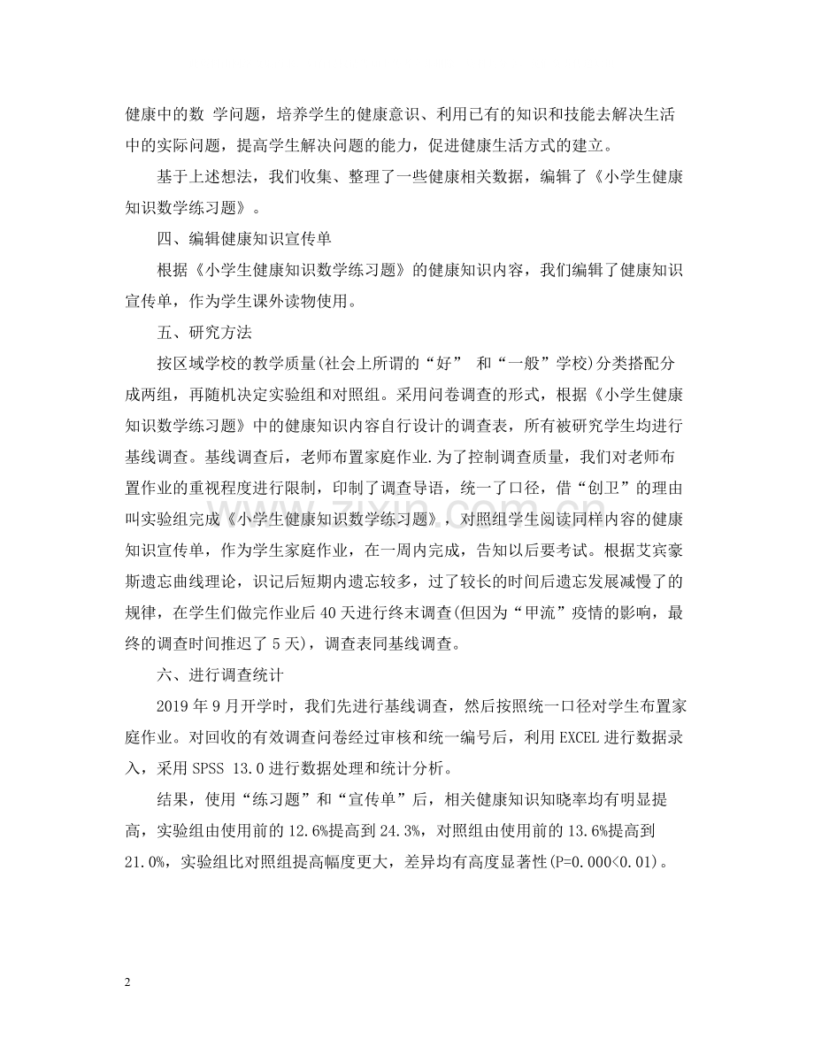 科研项目研究工作总结.docx_第2页