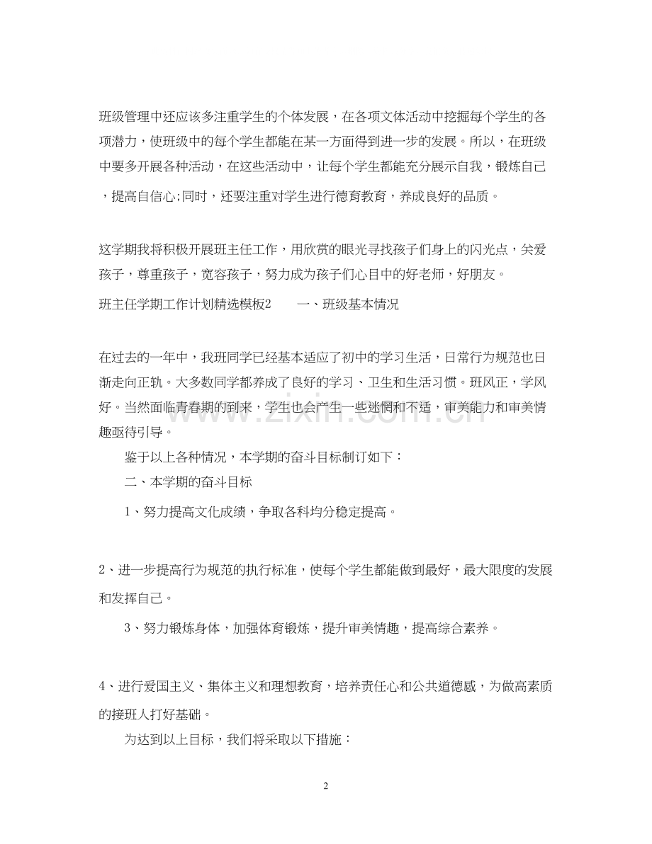 班主任学期工作计划模板.docx_第2页