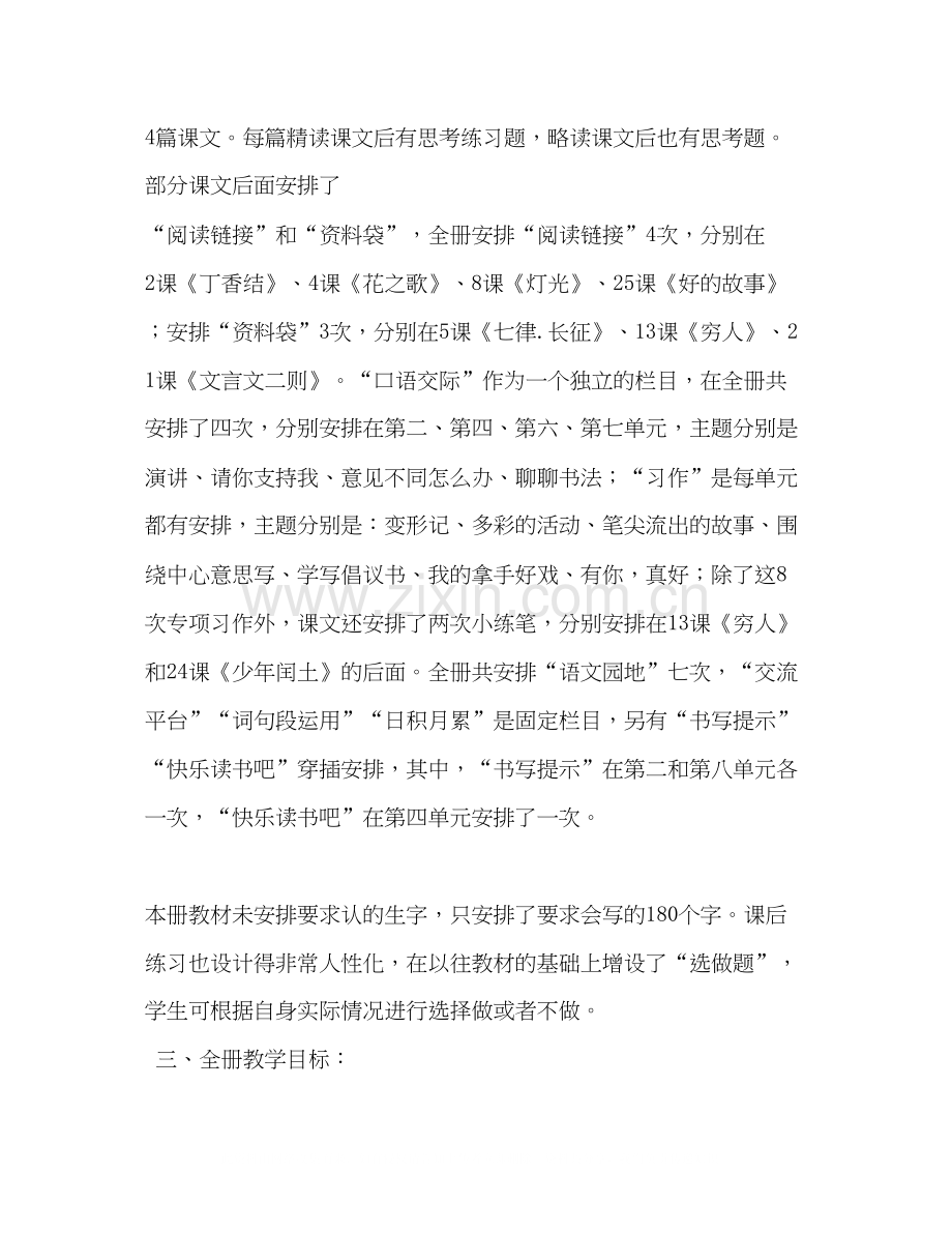 节日讲话年秋新人教版部编本六年级语文上册教学计划附教学进度安排表年六年级语文下册人教版.docx_第2页