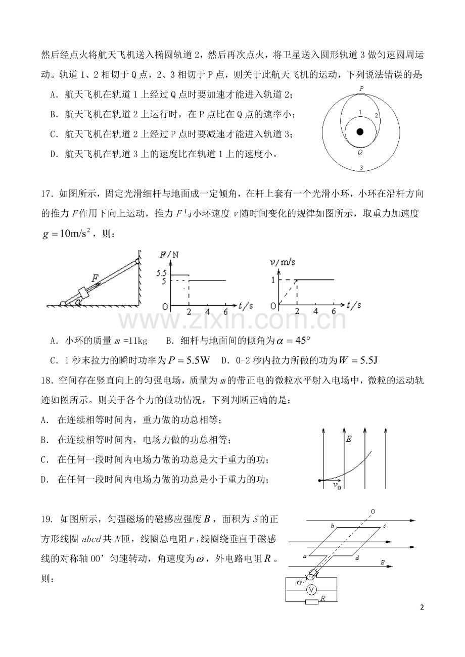北京市东城区示范校2010届理综零模(物理).doc_第2页