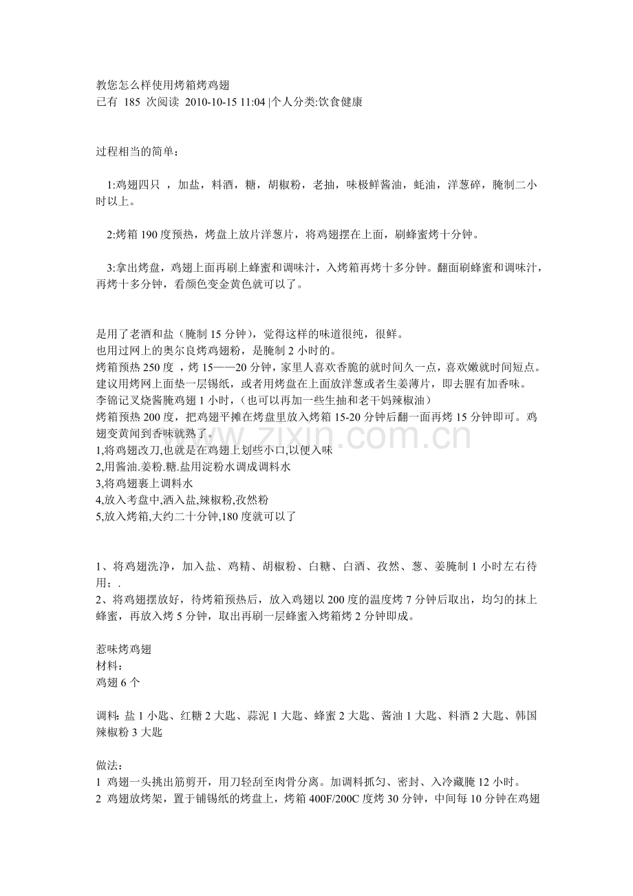 教您怎么样使用烤箱烤鸡翅.doc_第1页