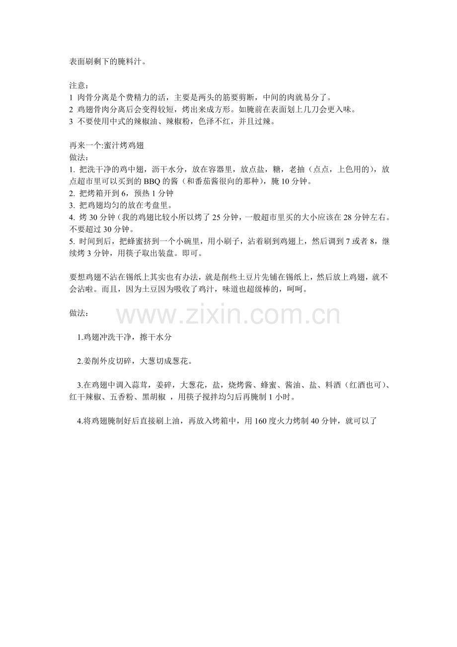 教您怎么样使用烤箱烤鸡翅.doc_第2页