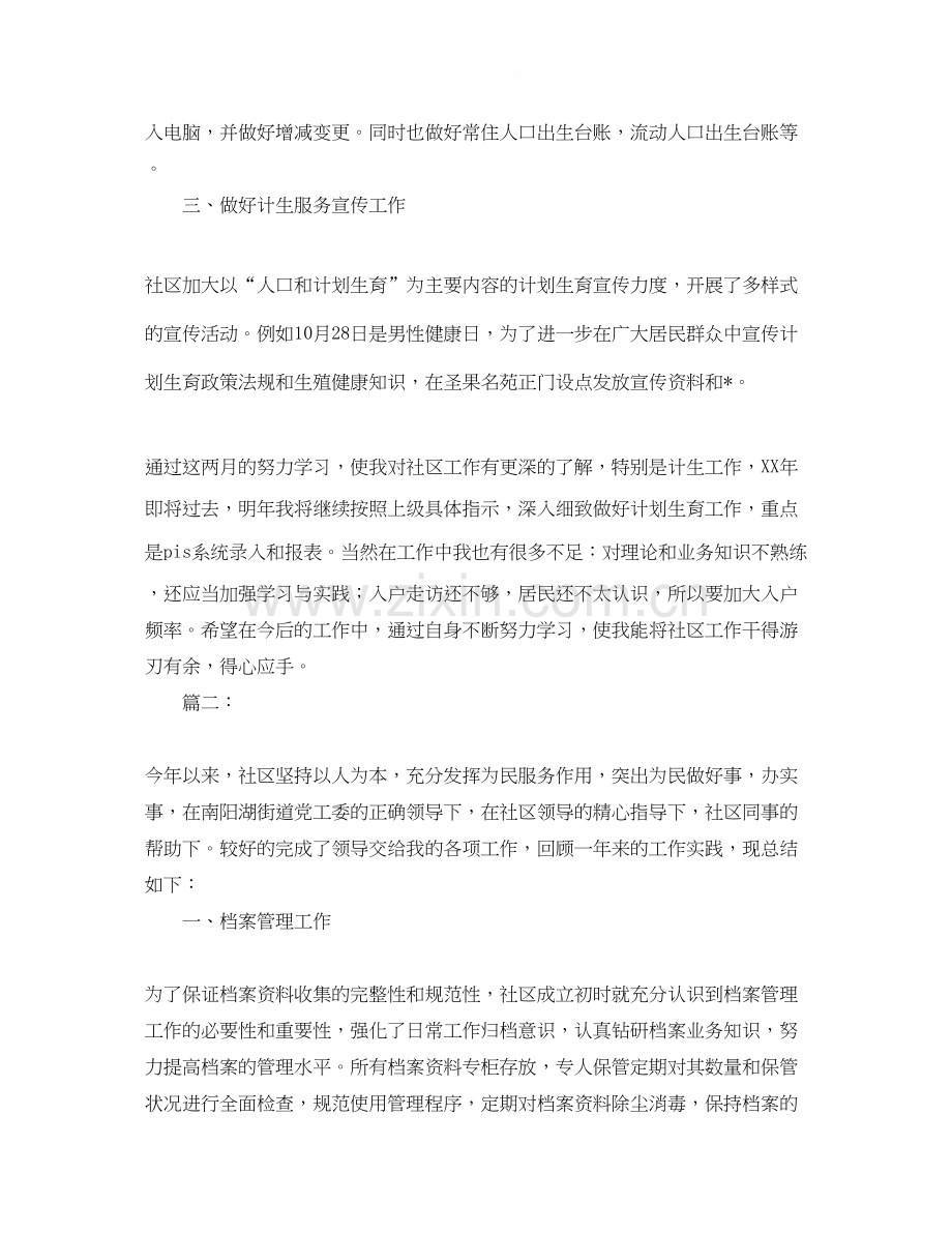 社区计划生育工作总结800字.docx_第2页