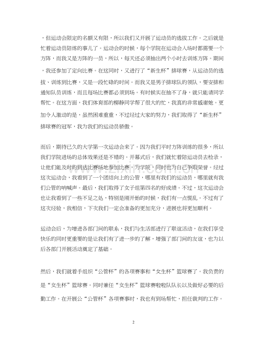 学生会体育部工作总结及工作计划.docx_第2页
