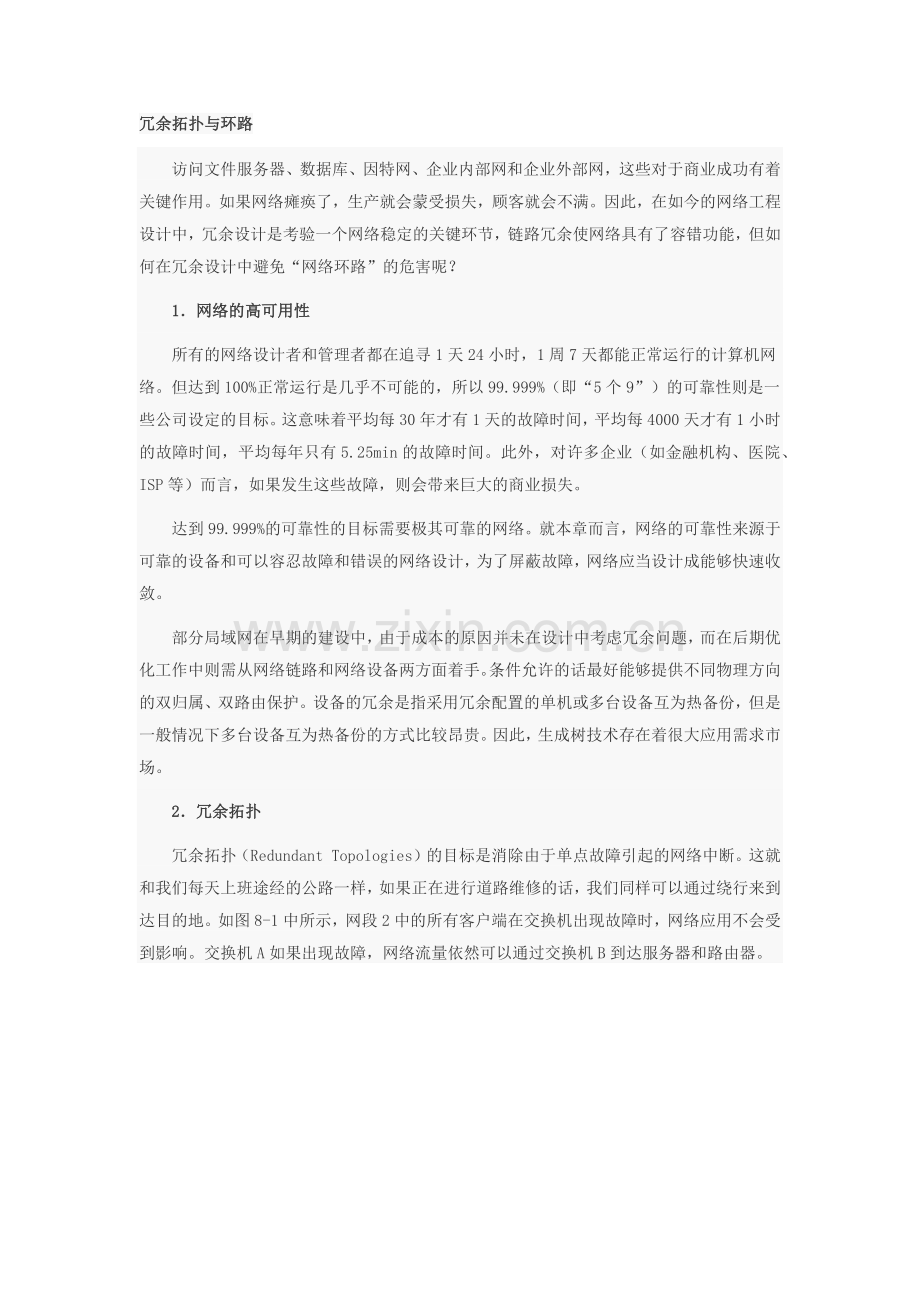 冗余拓扑与环路.docx_第1页