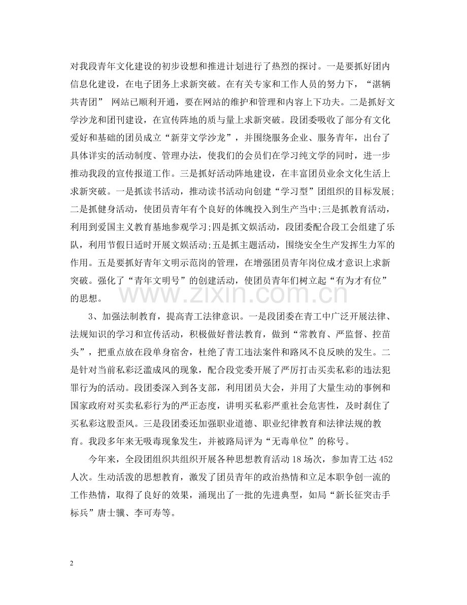 铁路局车辆段团委年终工作总结.docx_第2页
