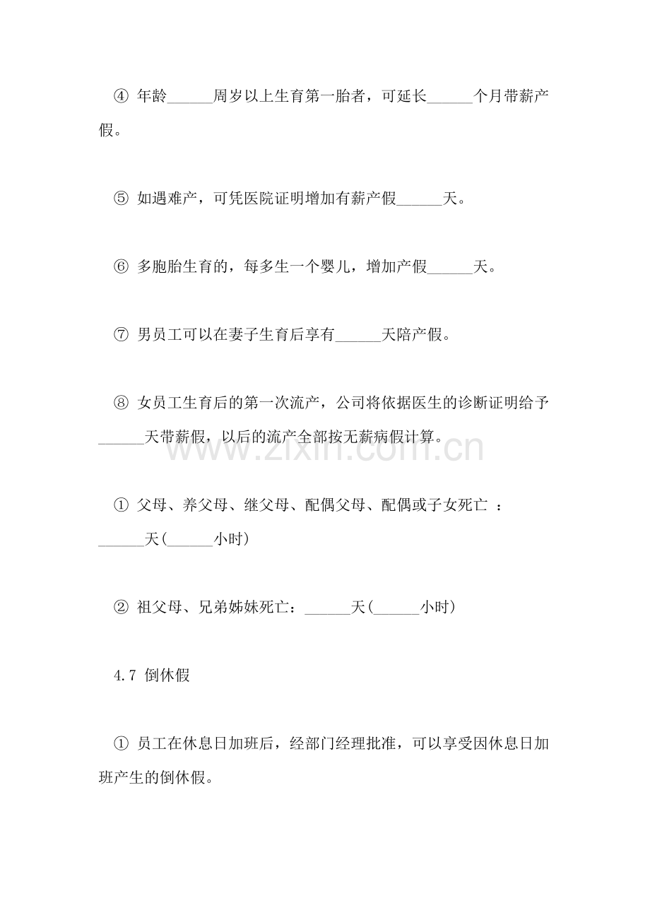 2021年公休假请假条范例参考.doc_第2页