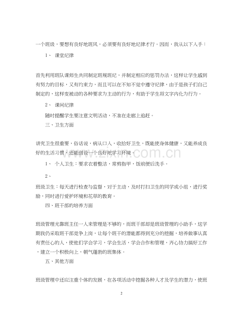 二年级上学期班主任工作计划范文.docx_第2页