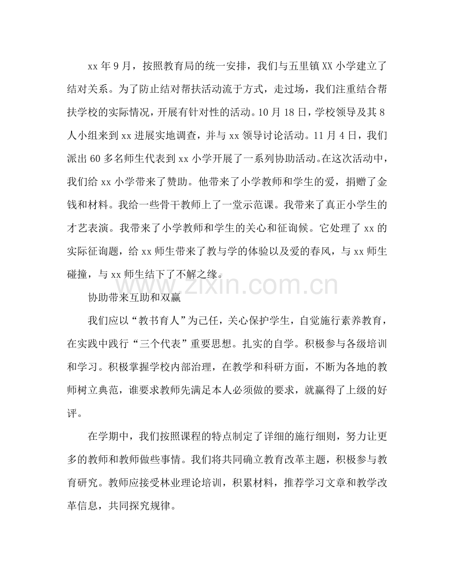2024城乡学校结对帮扶工作参考总结.doc_第2页