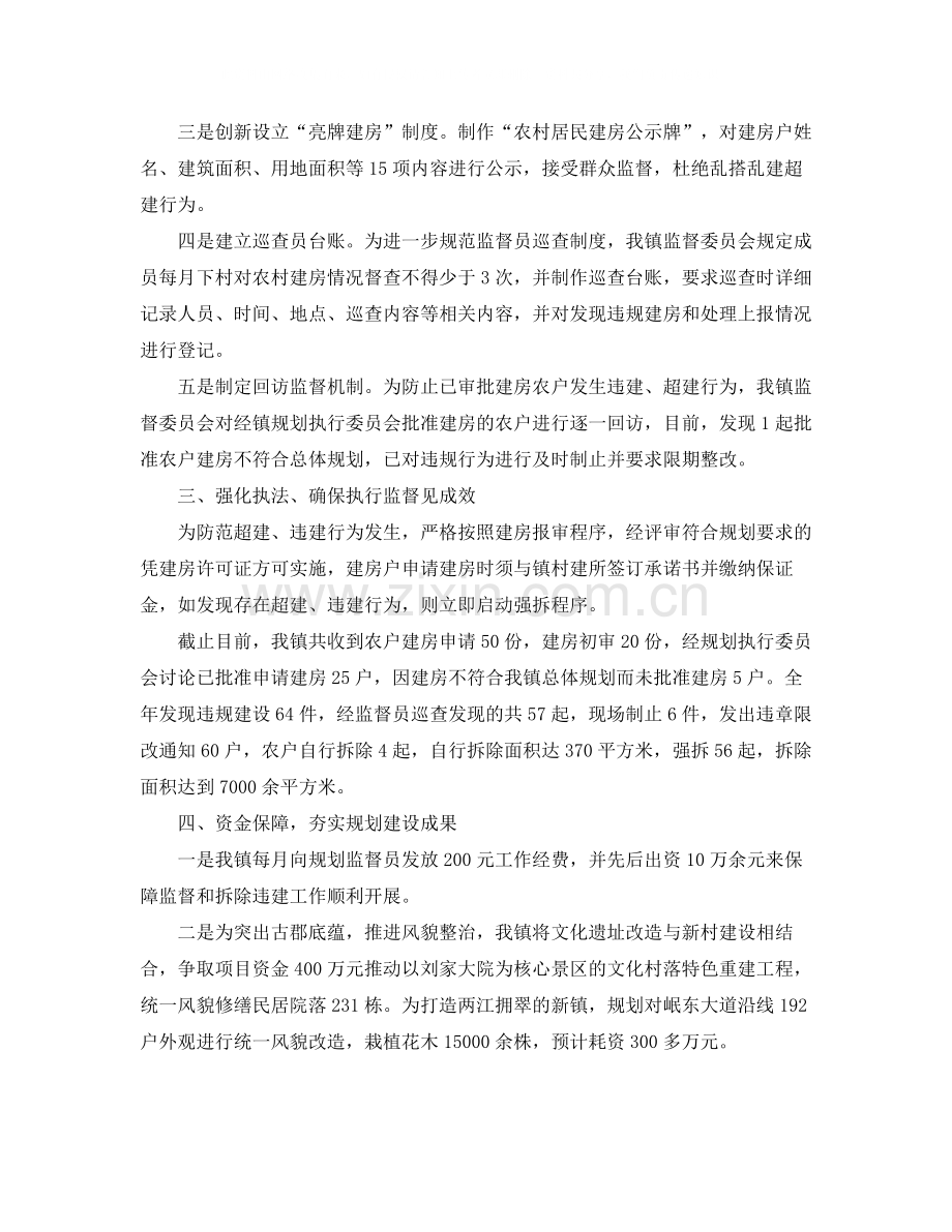 城乡规划监督年度工作总结范文.docx_第2页
