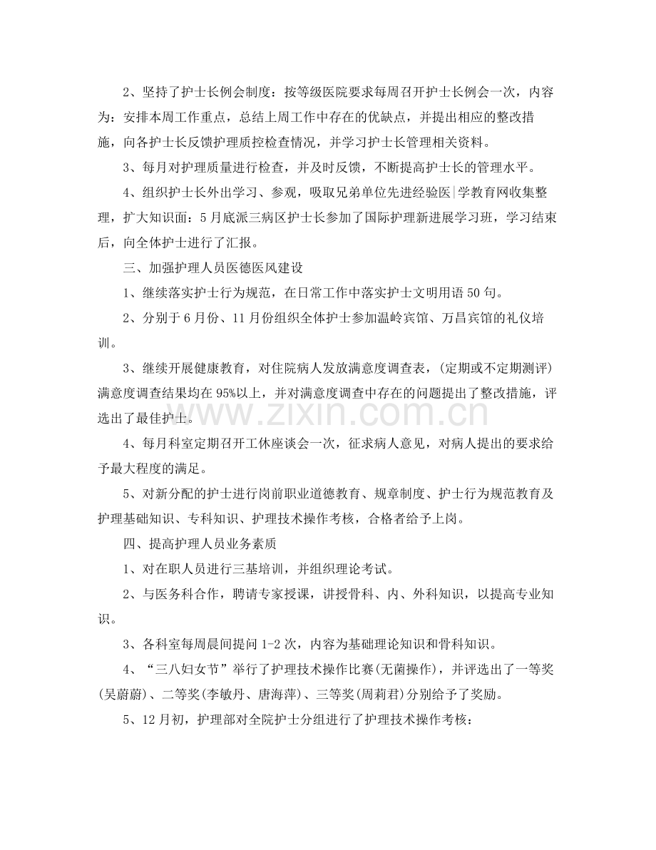 骨科护士的个人工作计划 .docx_第2页