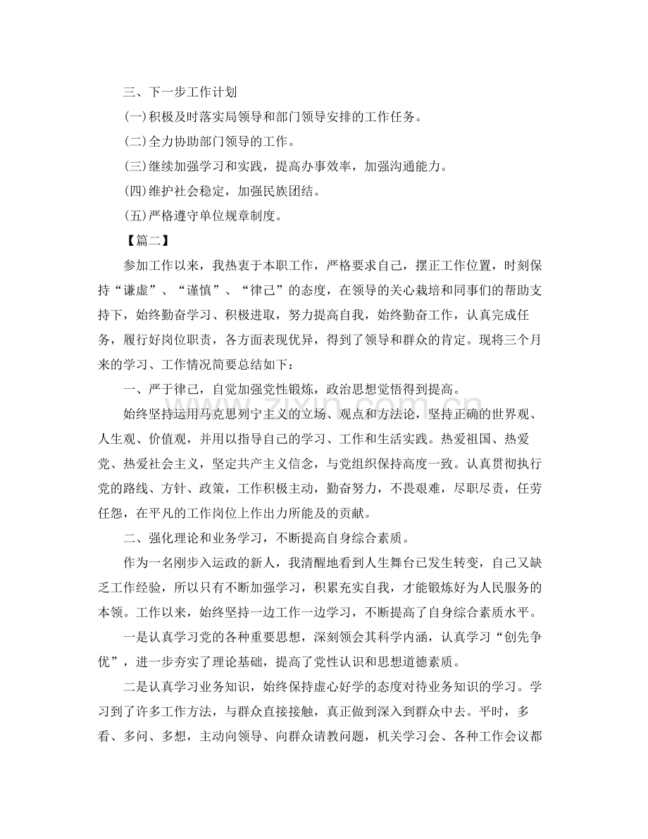 机关事业单位工作总结三篇.docx_第2页