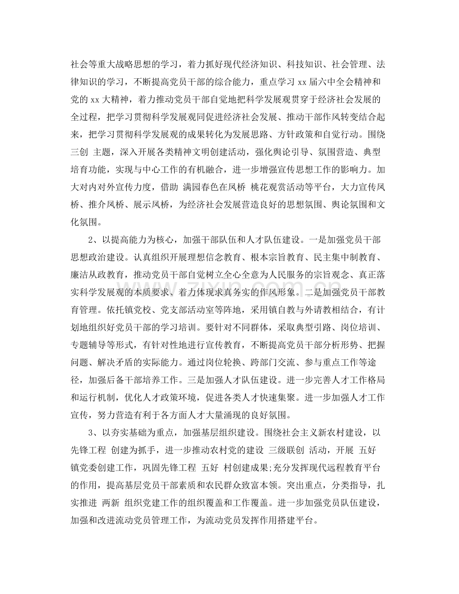 2020年乡镇党建工作计划书.docx_第2页