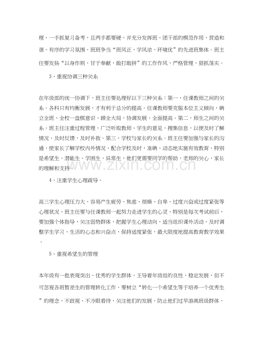 春学期高三年级组工作计划范文.docx_第2页