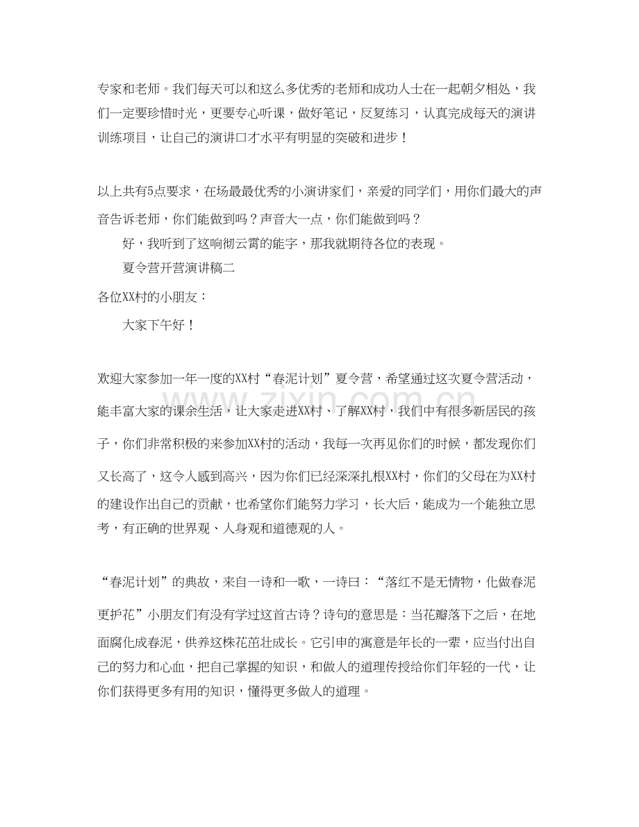 第二学期班级的工作计划范文.docx_第2页