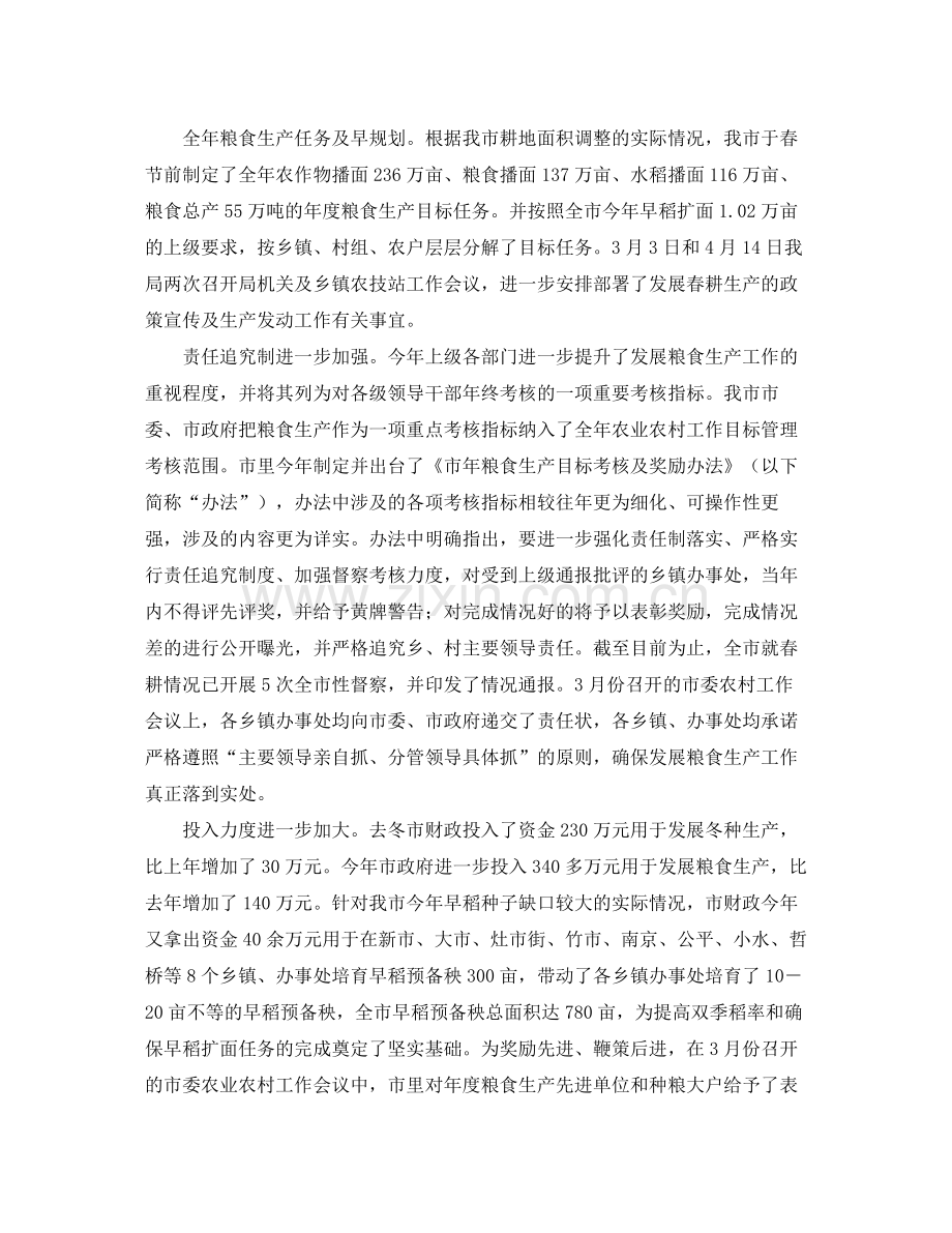 2020年农业部门年度工作报告与年工作计划范文.docx_第2页