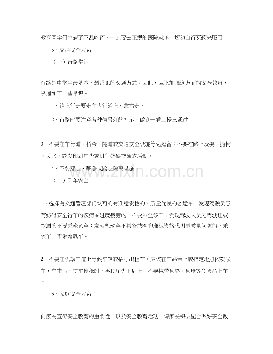 初一班主任安全方面工作计划.docx_第2页