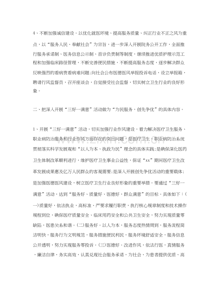 医院精神文明建设工作计划开头语.docx_第2页