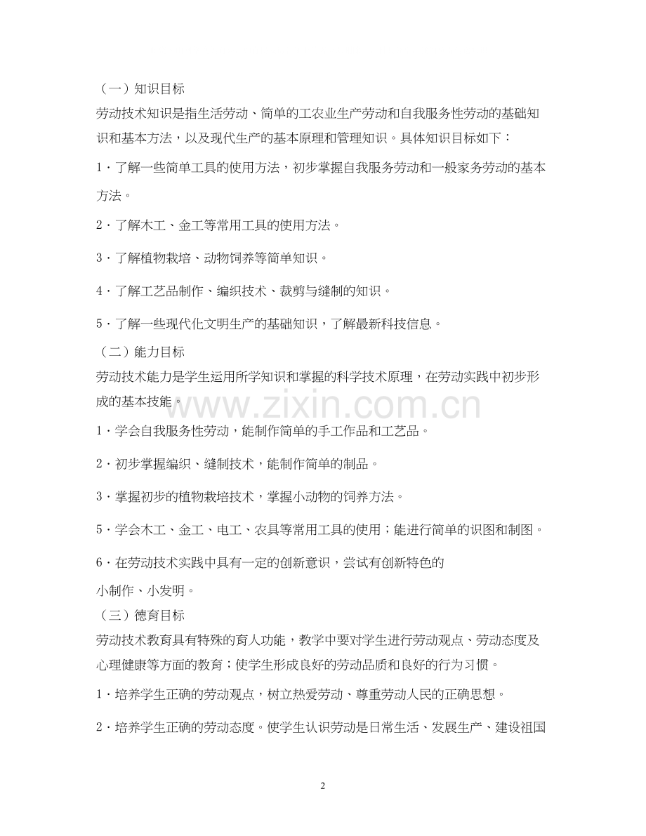 小学年劳动实践活动实施计划2).docx_第2页
