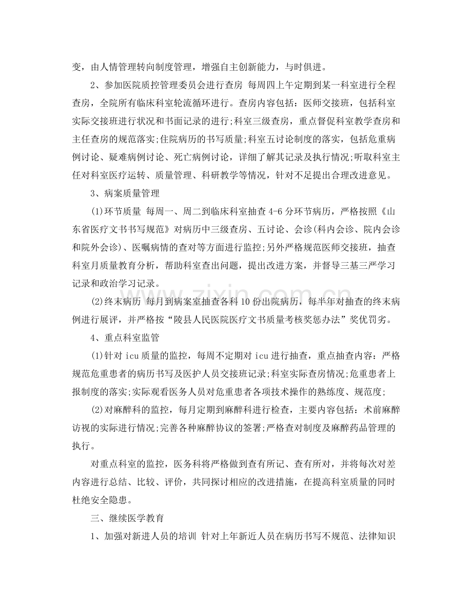 2020年医务科新年工作计划.docx_第2页