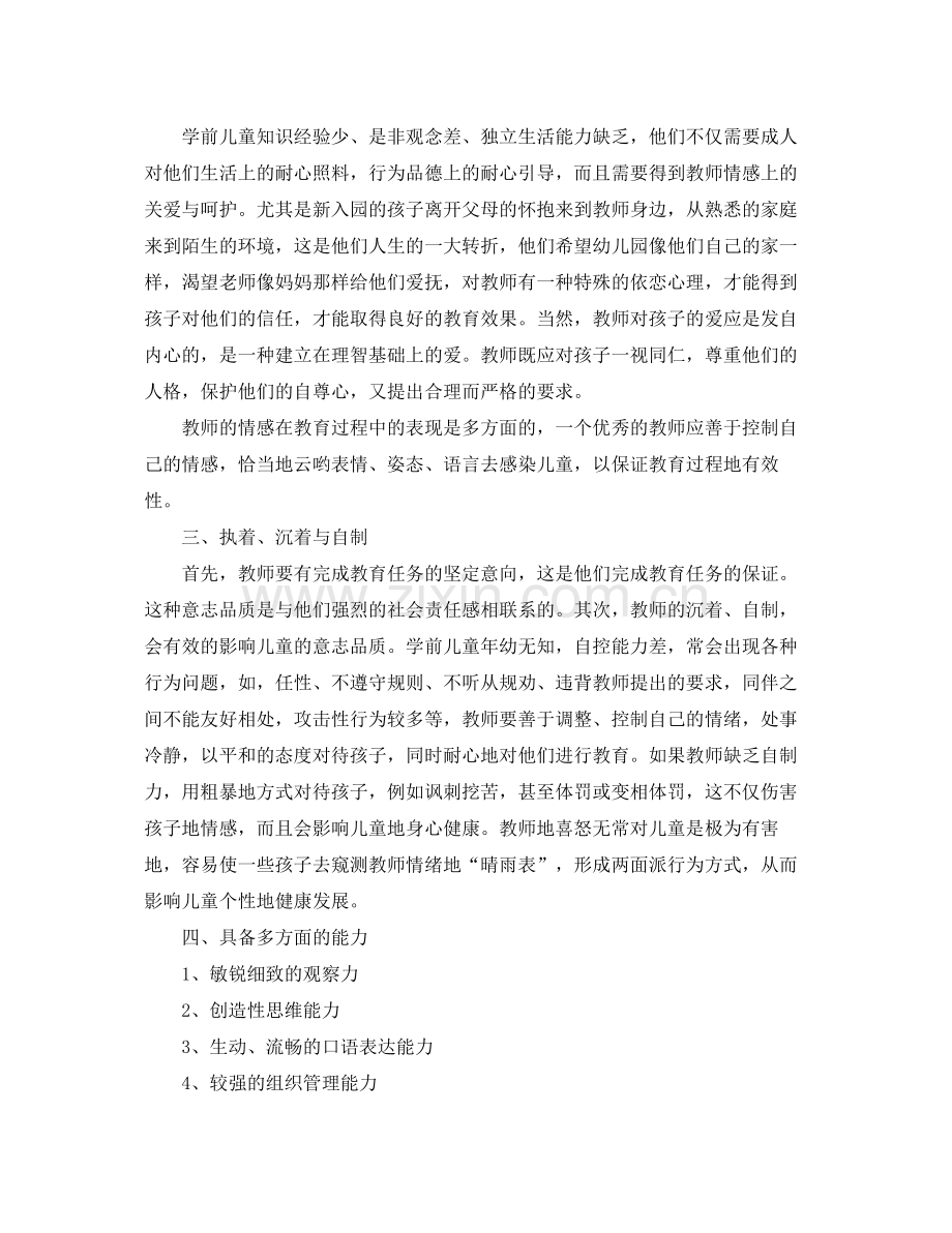 幼儿老师个人成长计划 .docx_第2页