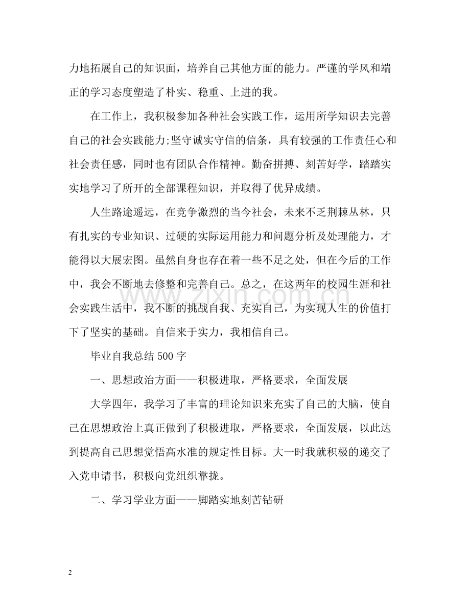 毕业自我总结.docx_第2页